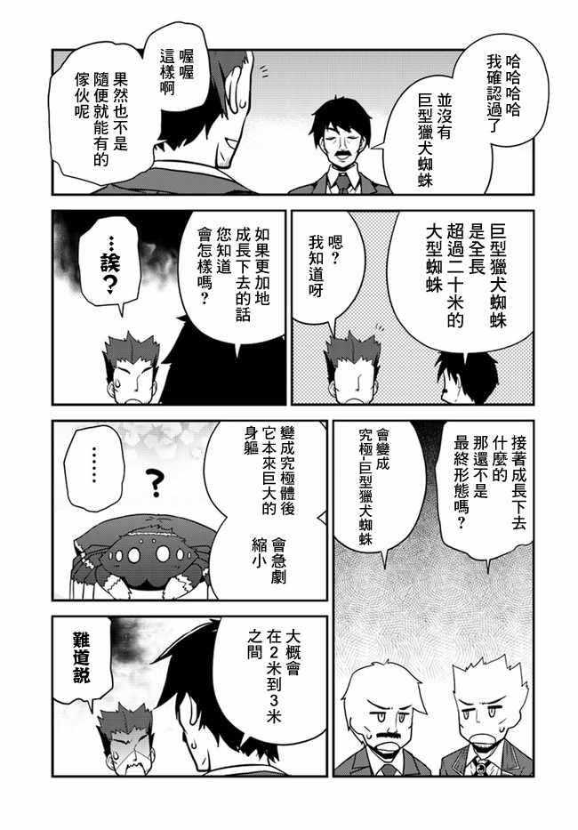 异世界悠闲农家漫画,第27话5图