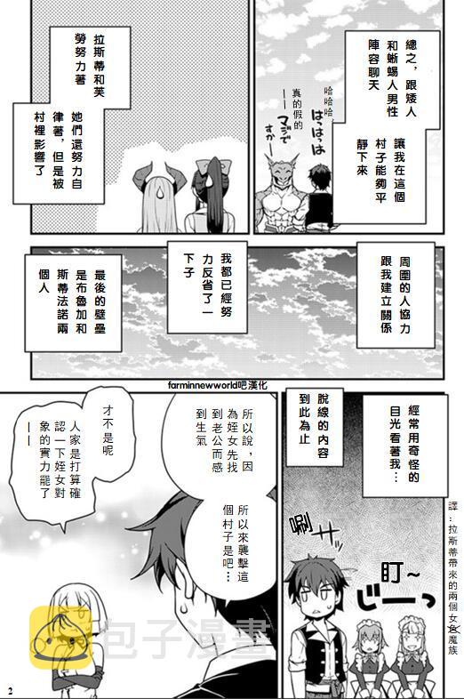 异世界悠闲农家角色介绍漫画,第43话2图