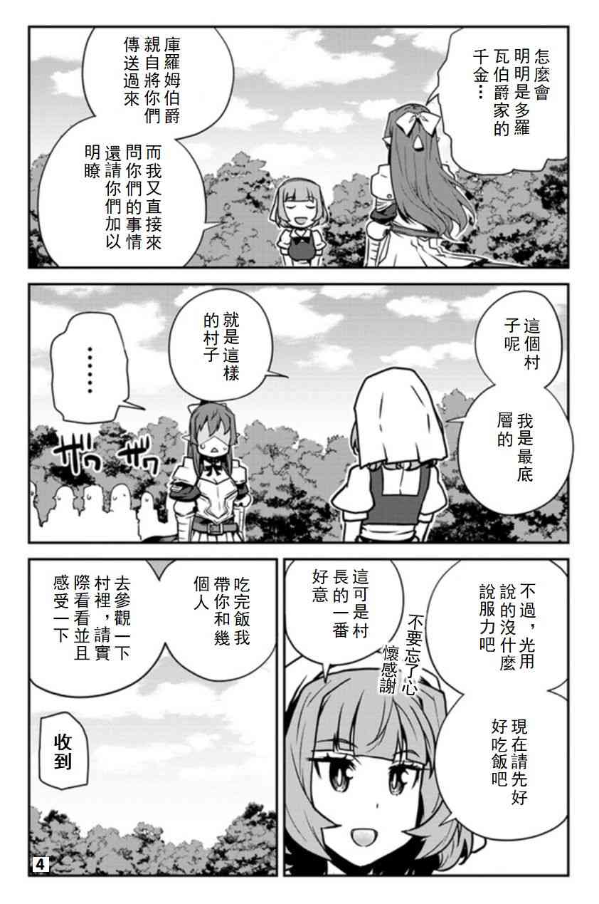异世界悠闲农家漫画,漫画附录24图