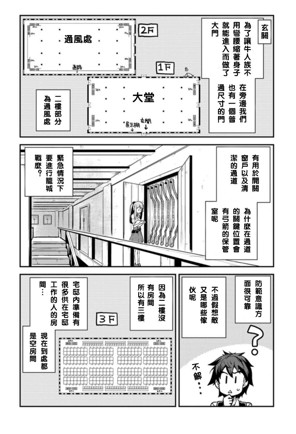 异世界悠闲农家人物介绍漫画,第132话2图