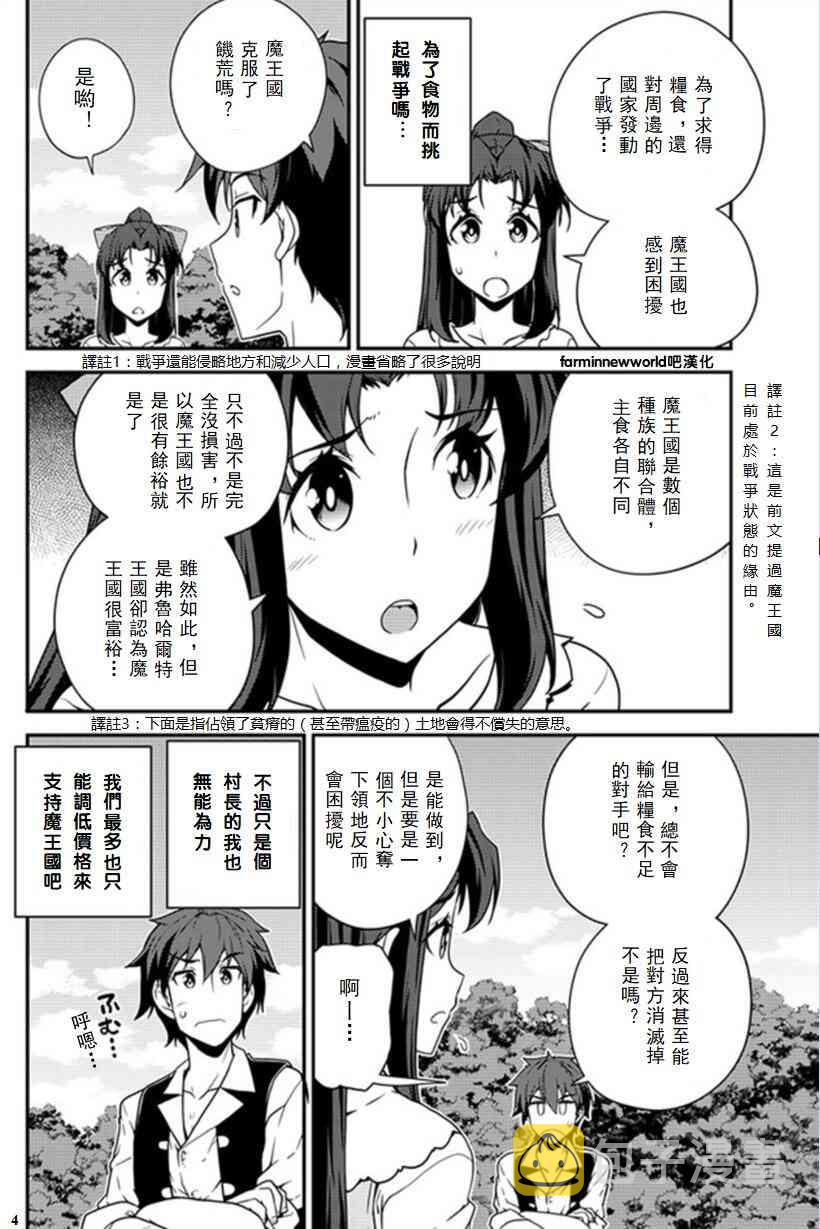 异世界悠闲农家中文版免费观看漫画,第34话4图