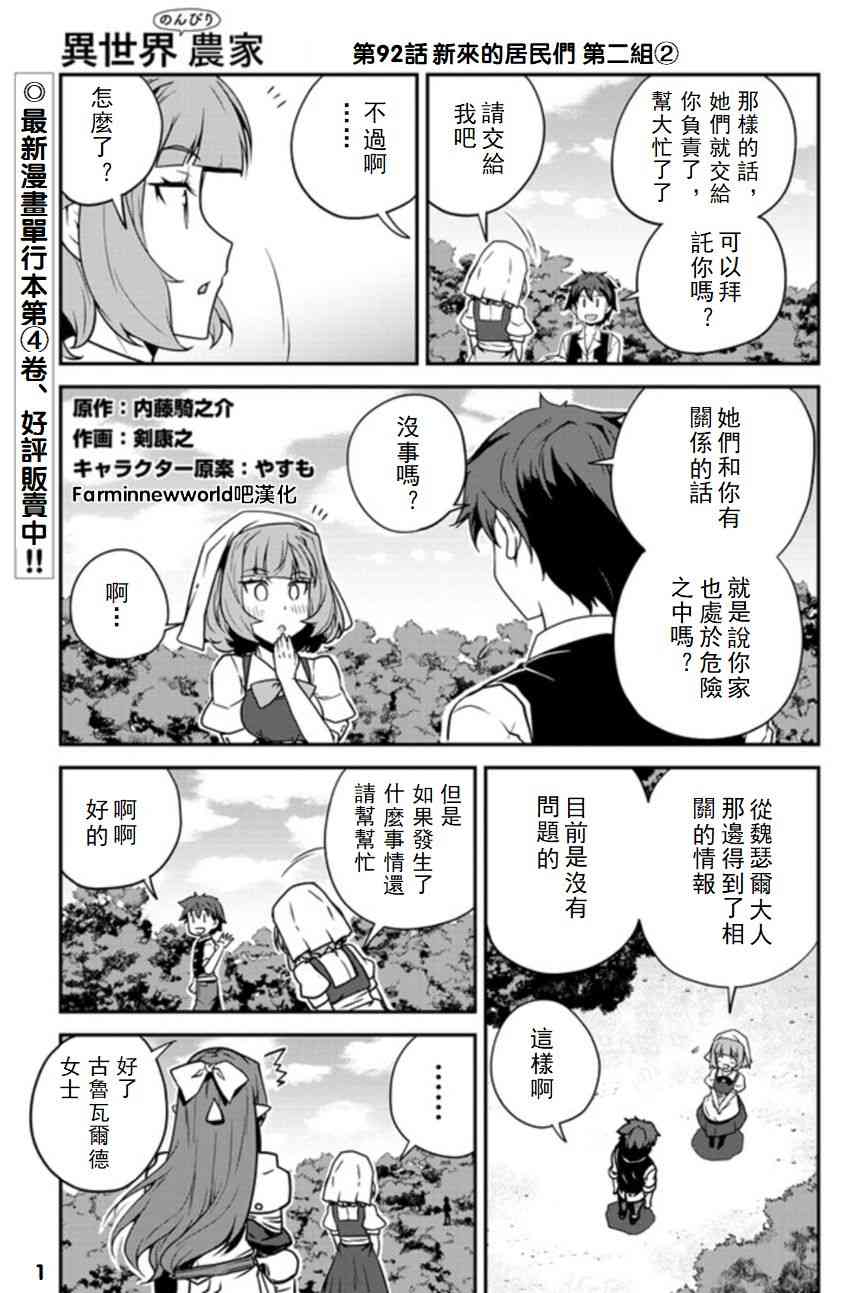 异世界悠闲农家漫画,漫画附录21图