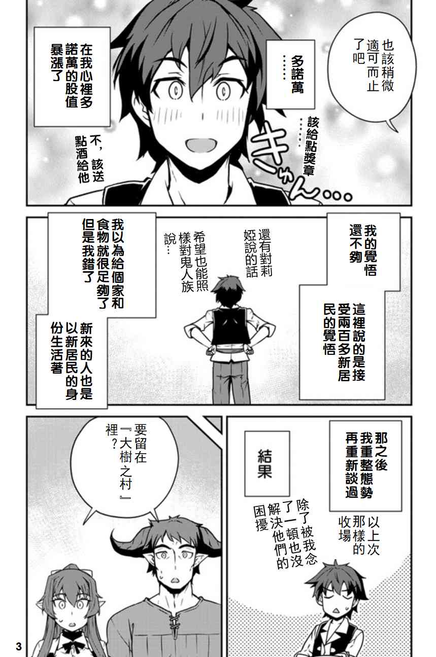 异世界悠闲农家樱花动漫在线免费观看漫画,第105话3图