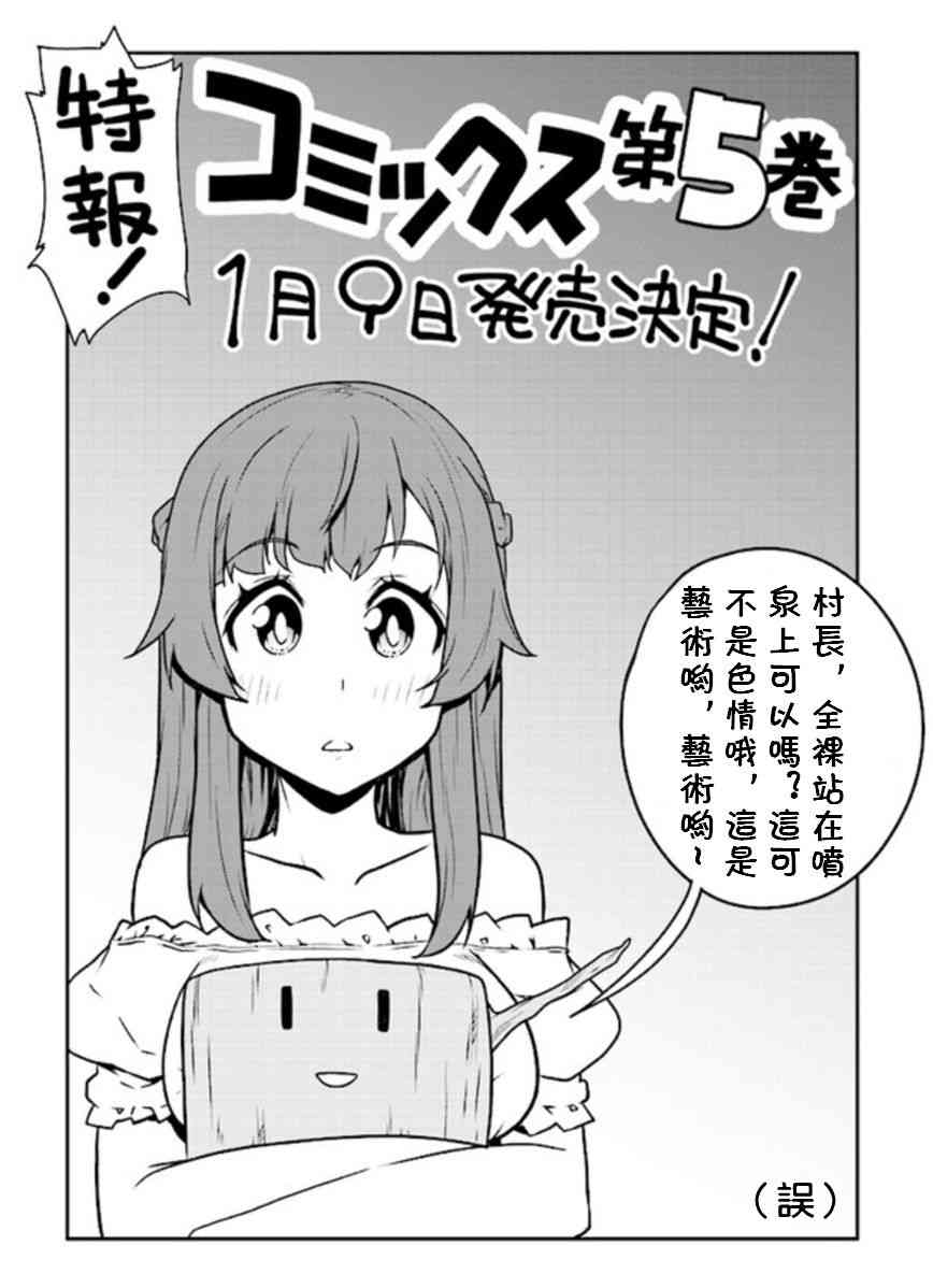 异世界悠闲农家樱花动漫在线观看漫画,第102话5图