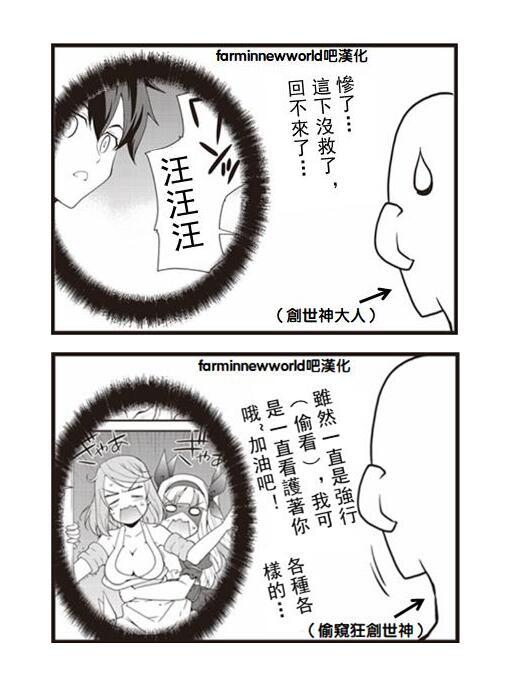 异世界悠闲农家角色介绍漫画,第42话5图