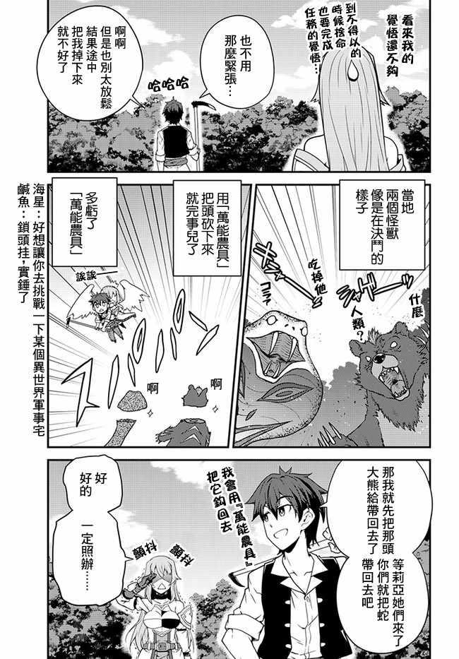 异世界悠闲农家人物介绍漫画,第28话5图