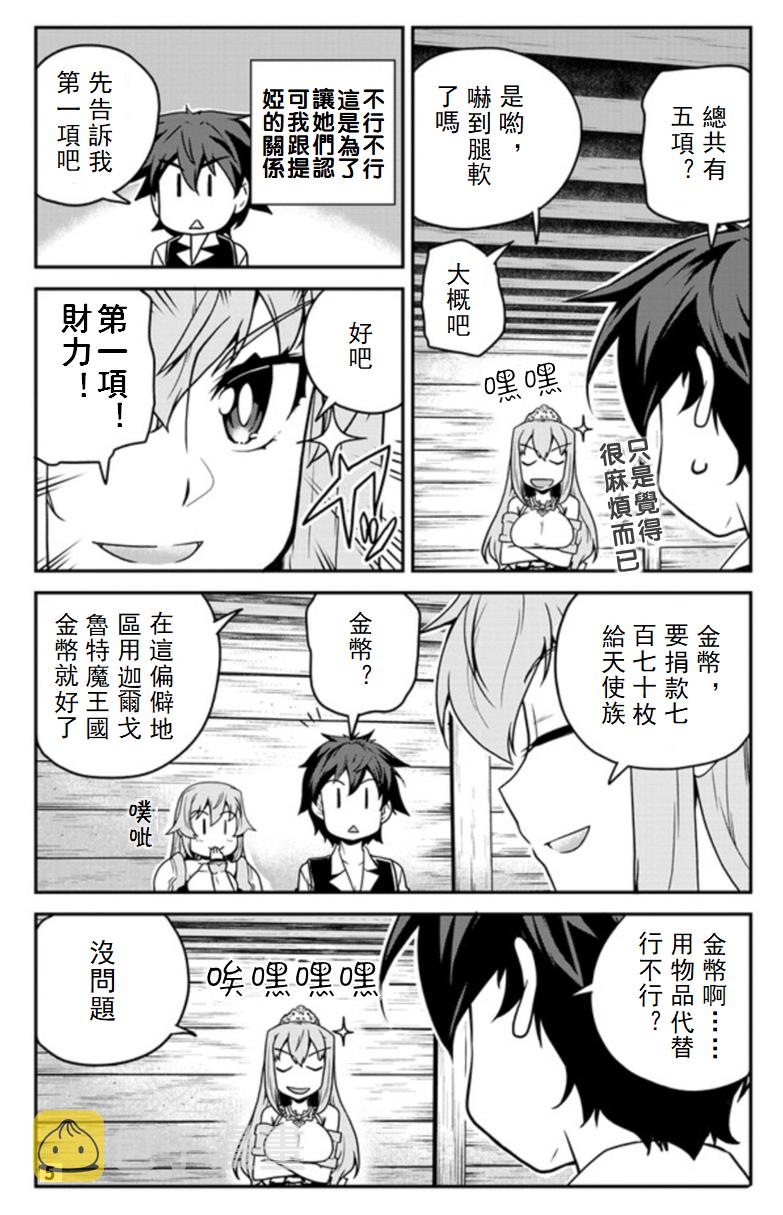 异世界悠闲农家樱花动漫在线免费观看漫画,第126话5图