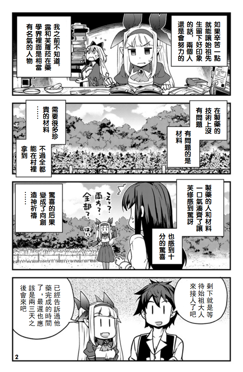 异世界悠闲农家角色介绍漫画,第139话2图