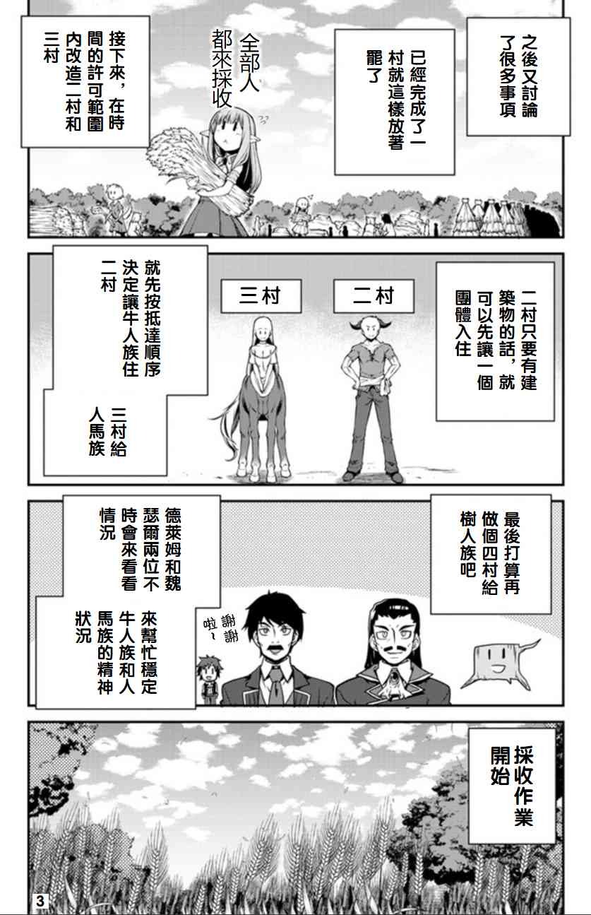 异世界悠闲农家第11集漫画,第98话3图