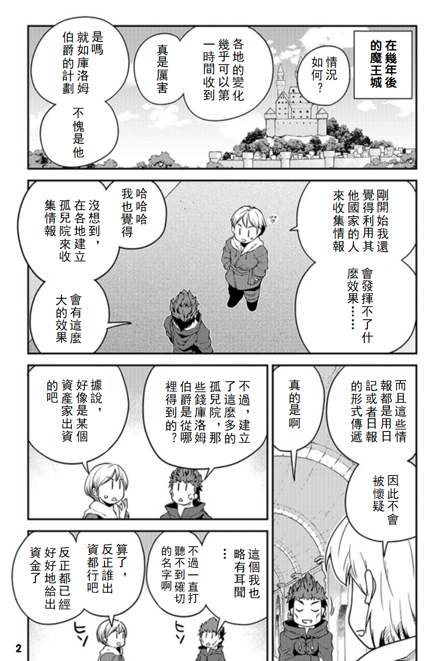 异世界悠闲农家在线观看全集樱花动漫免费漫画,第117话2图