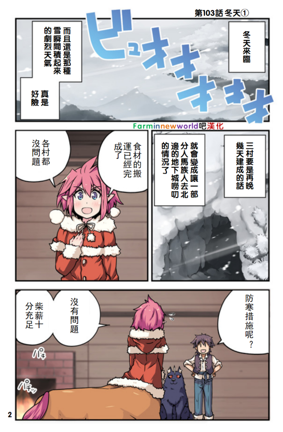 异世界悠闲农家在线观看全集樱花动漫免费漫画,第103话2图