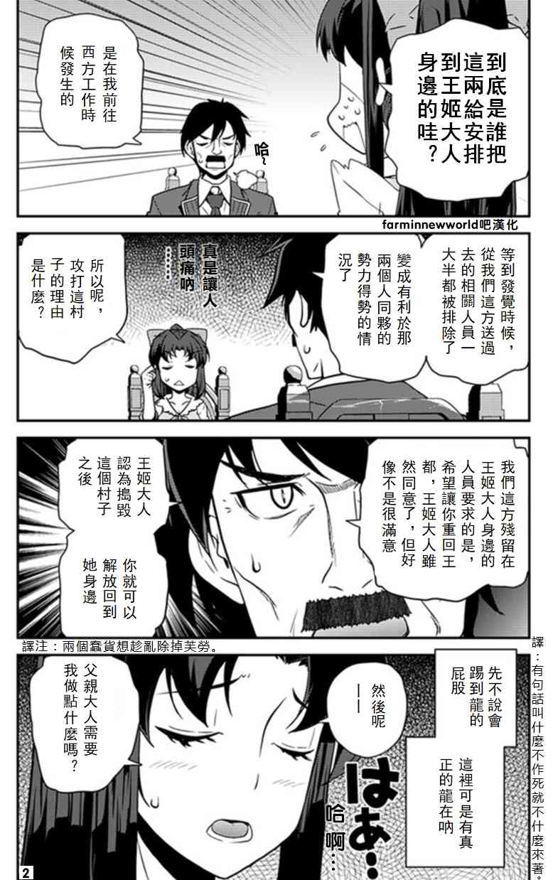 异世界悠闲农家樱花动漫在线观看漫画,第50话2图