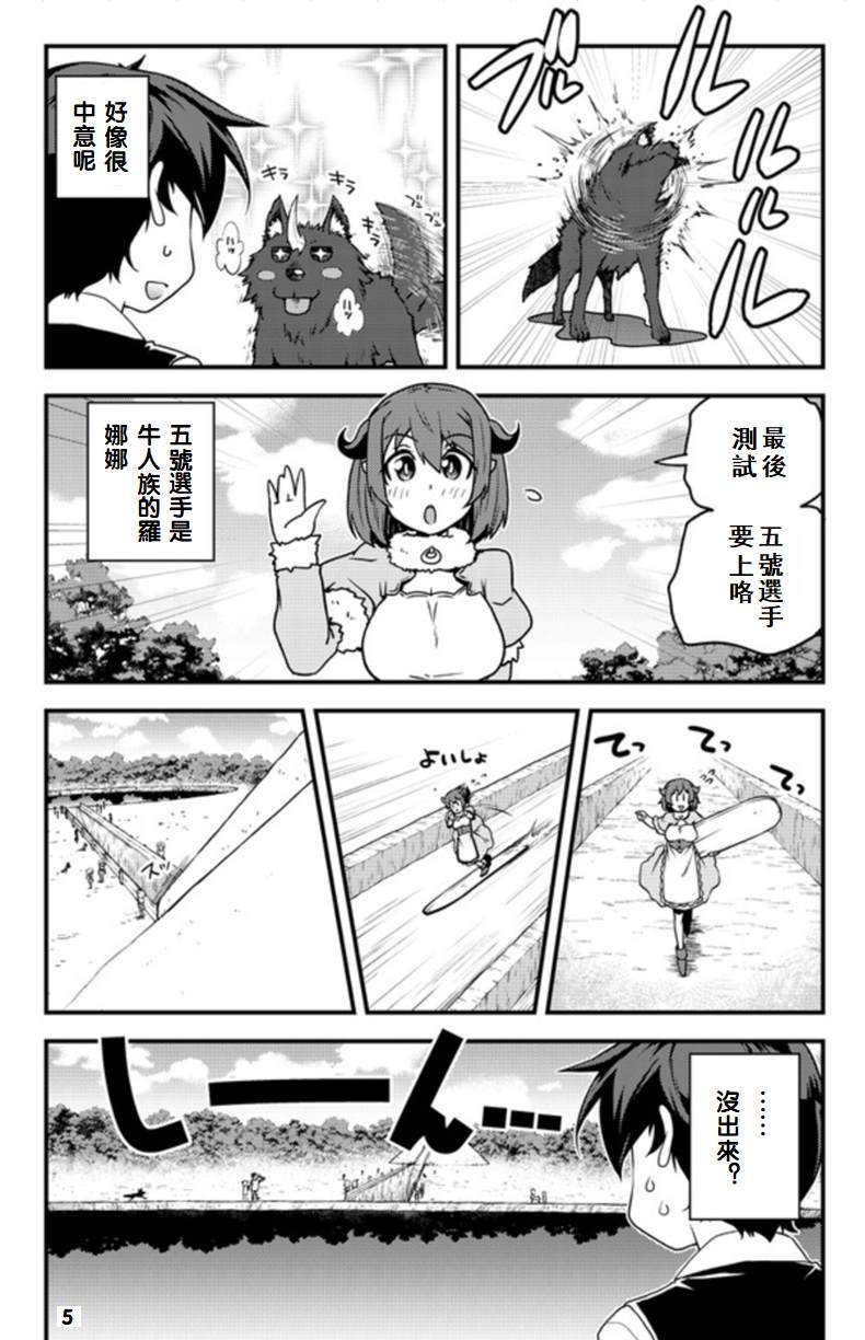 异世界悠闲农家第11集漫画,第135话5图
