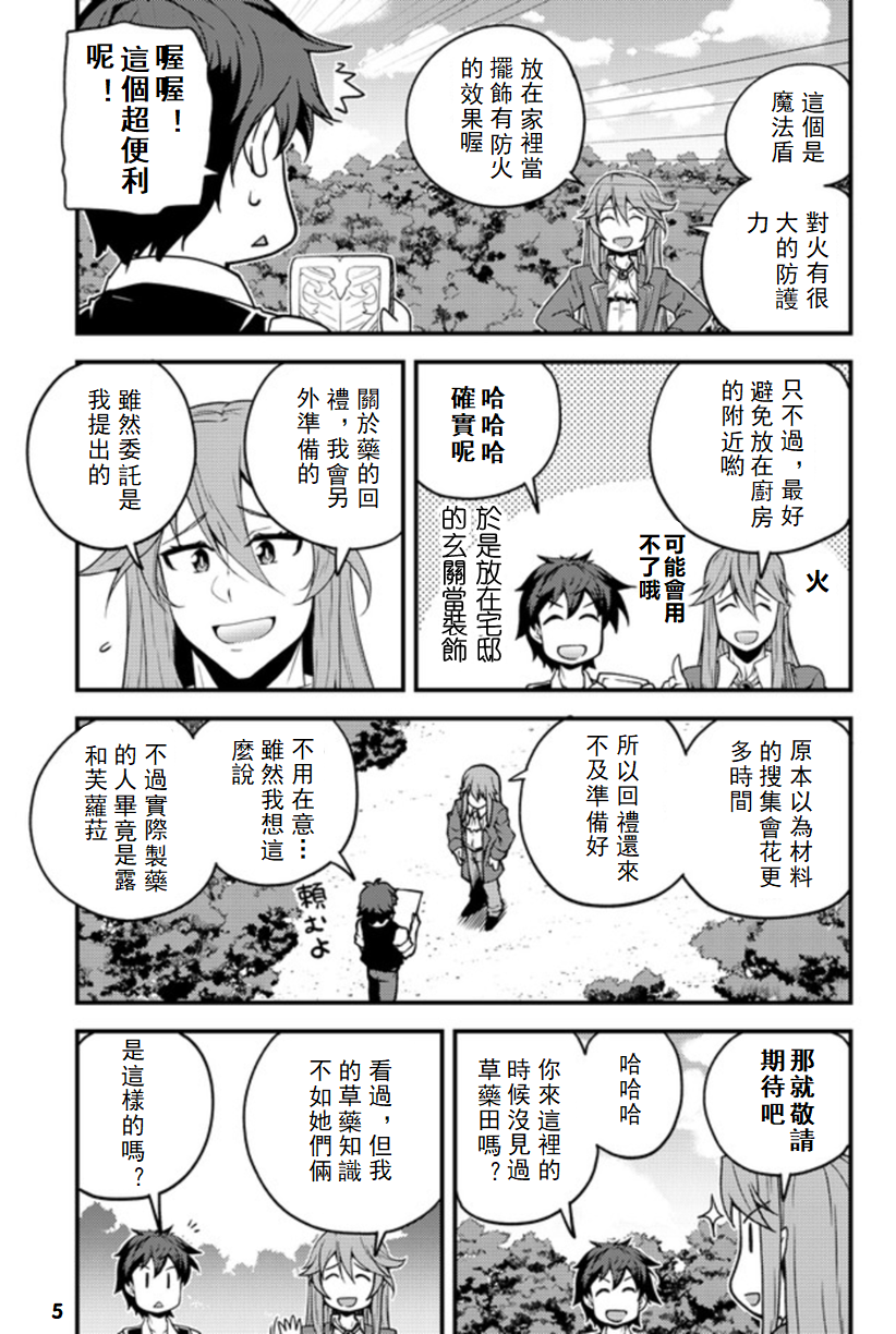 异世界悠闲农家角色介绍漫画,第139话5图