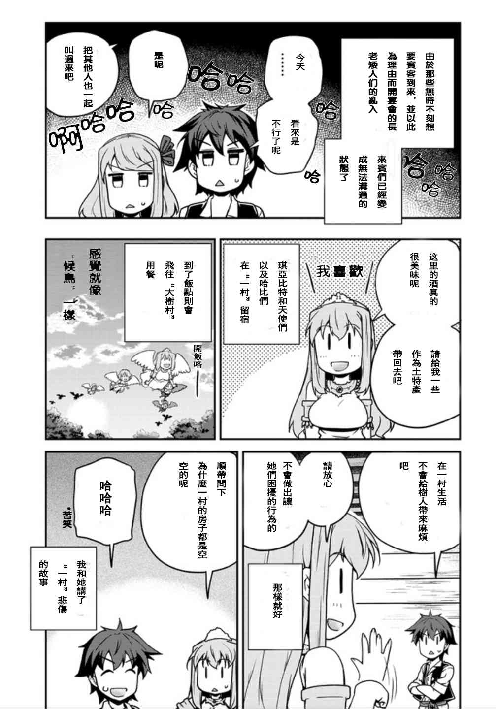 异世界悠闲农家人物介绍漫画,129话3图