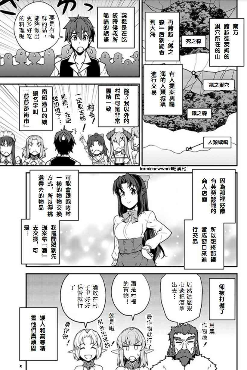 异世界悠闲农家中文版免费观看漫画,第34话5图