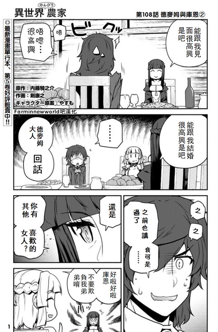 异世界悠闲农家角色介绍漫画,第111话1图