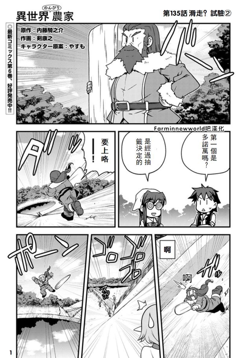 异世界悠闲农家第11集漫画,第135话1图