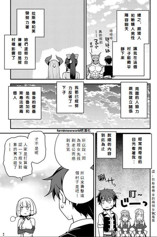 异世界悠闲农家漫画,第40话2图