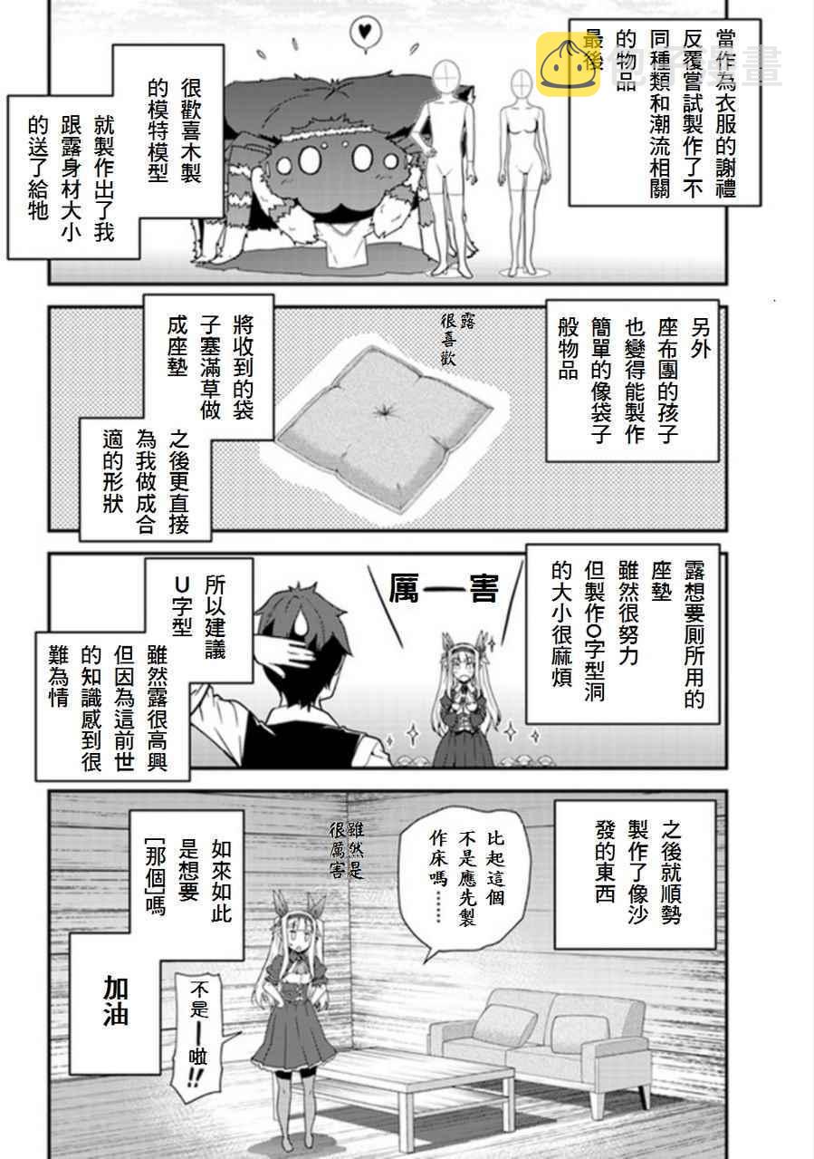 异世界悠闲农家第11集漫画,第11话2图