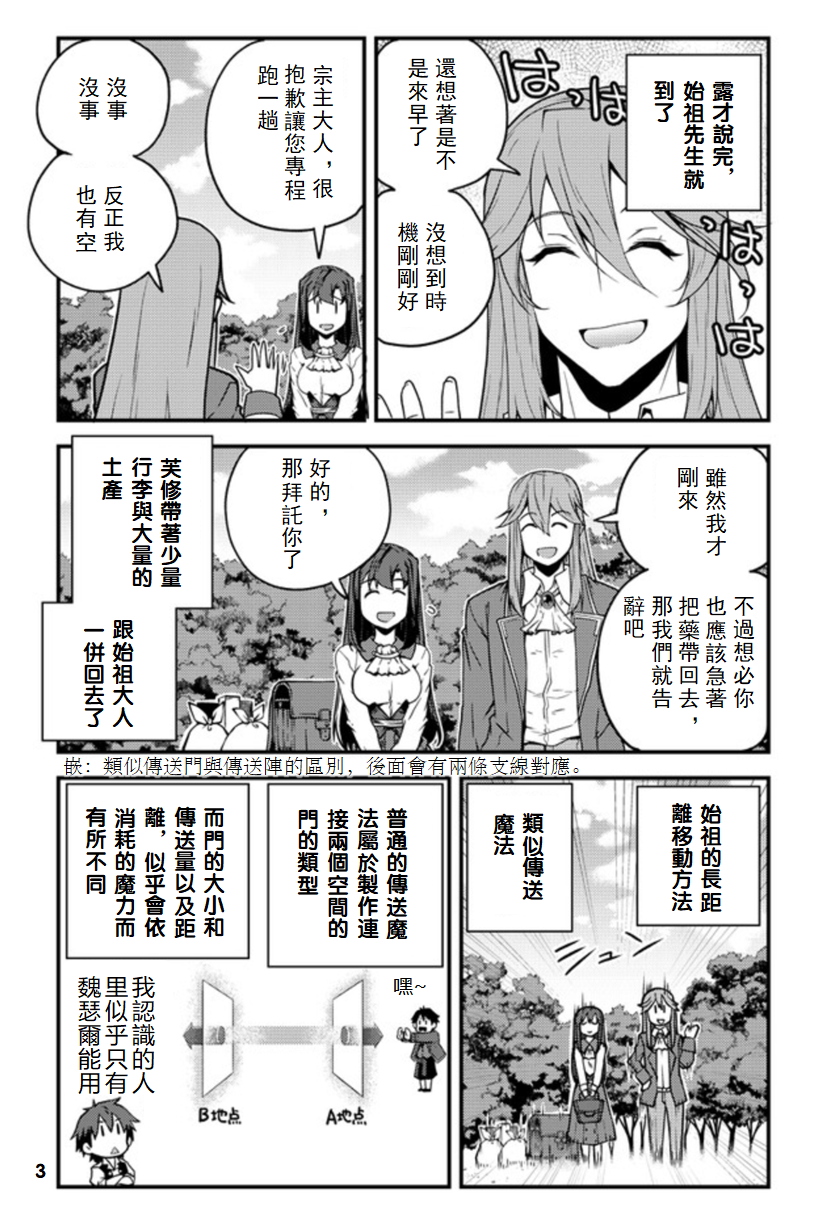 异世界悠闲农家樱花动漫在线免费观看漫画,第138话3图