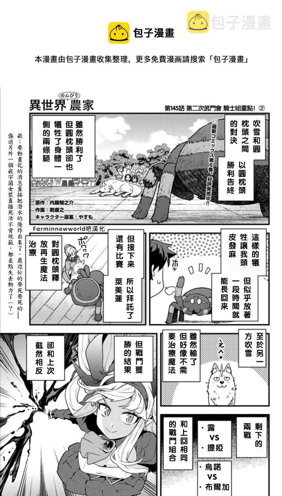 异世界悠闲农家第11集漫画,第145话1图