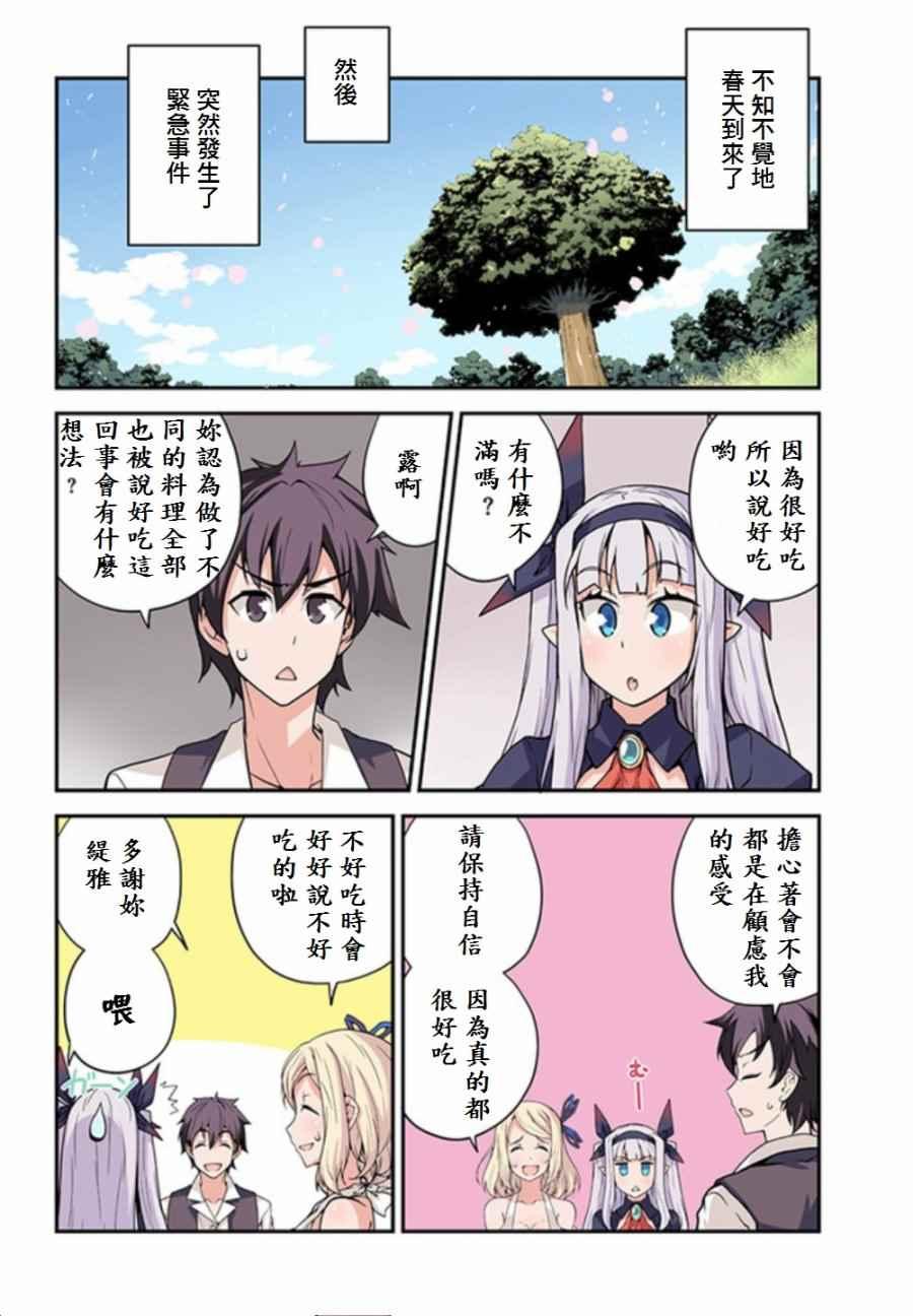 异世界悠闲农家第11集漫画,第17话2图