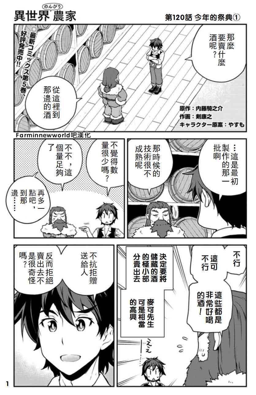 异世界悠闲农家角色介绍漫画,第123话1图