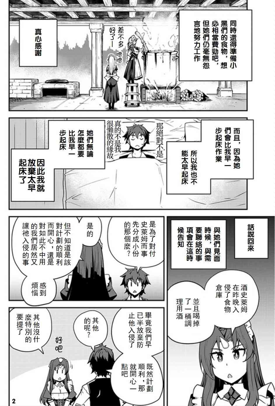 异世界悠闲农家樱花动漫在线观看漫画,第70话2图