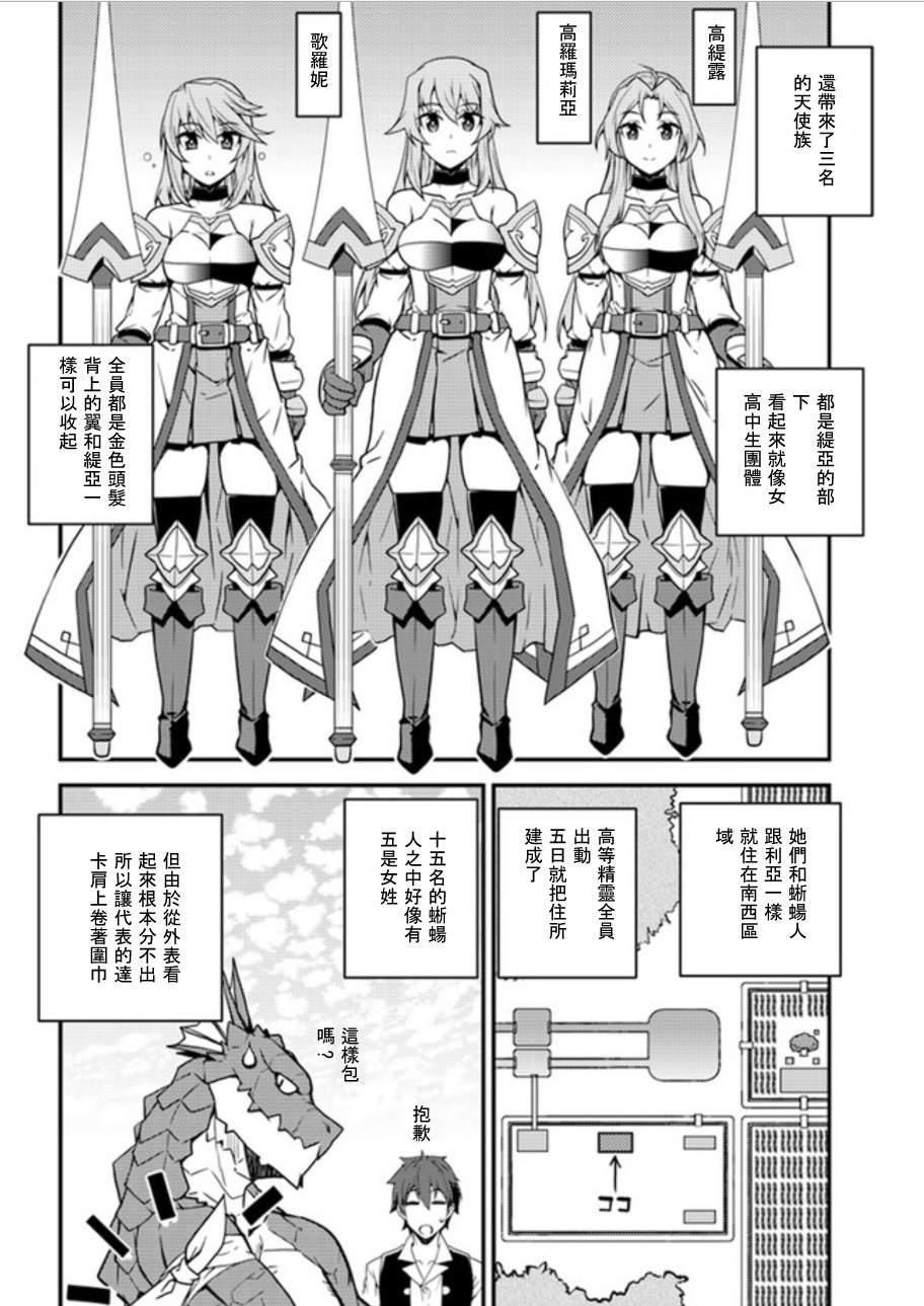 异世界悠闲农家樱花动漫在线观看漫画,第21话4图