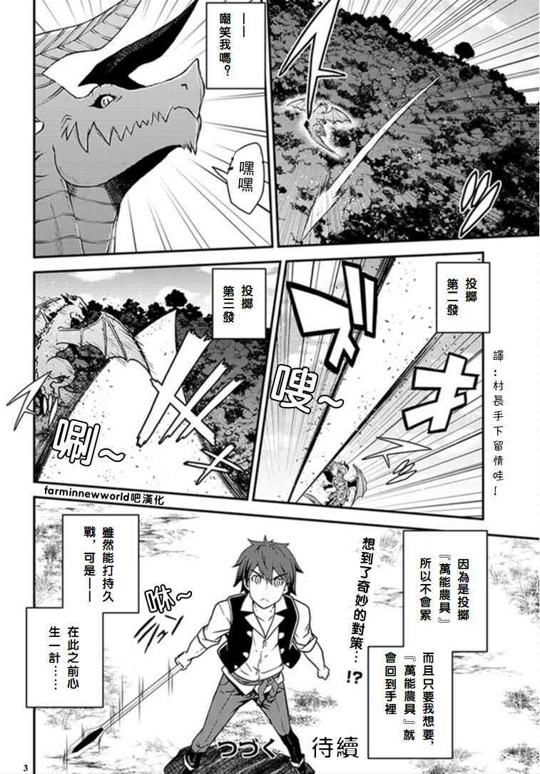 异世界悠闲农家角色介绍漫画,第38话4图