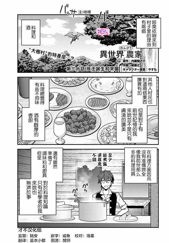 异世界悠闲农家漫画,第30话1图