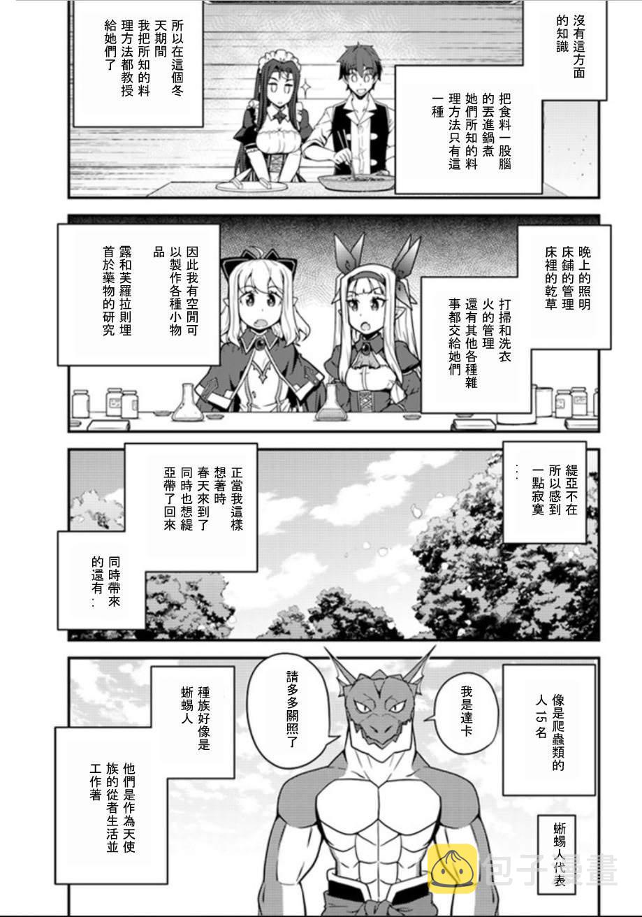 异世界悠闲农家樱花动漫在线观看漫画,第21话3图