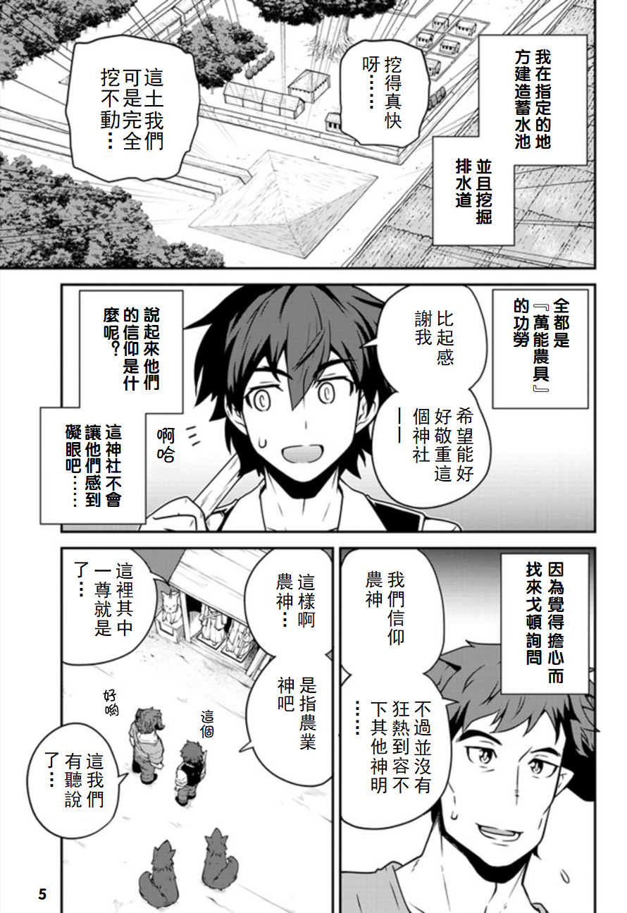 异世界悠闲农家角色介绍漫画,第113话5图