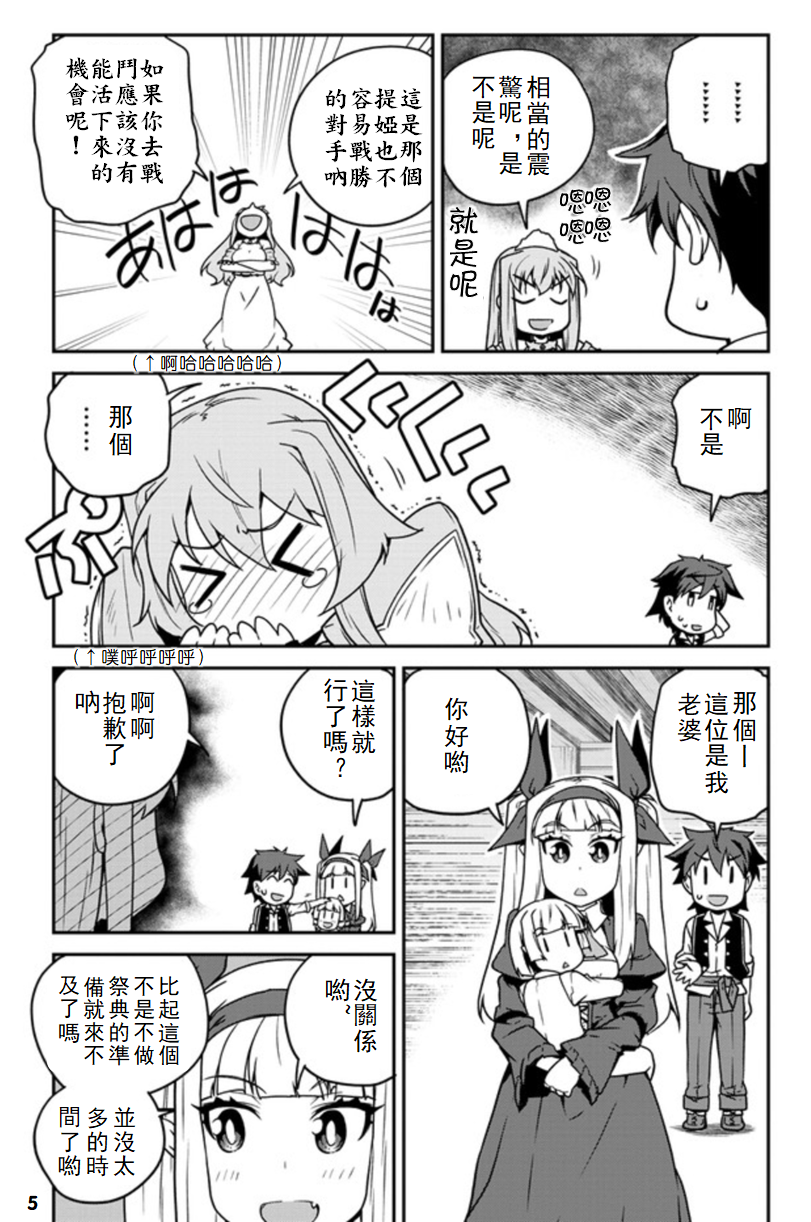 异世界悠闲农家漫画,第127话5图