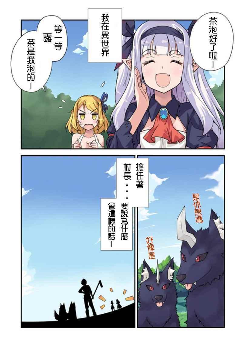 异世界悠闲农家樱花动漫在线免费观看漫画,第1话3图