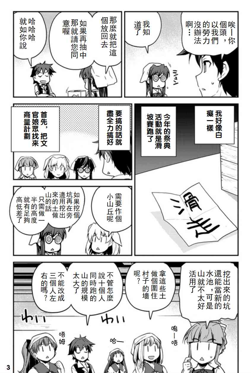 异世界悠闲农家动漫漫画,第124话3图