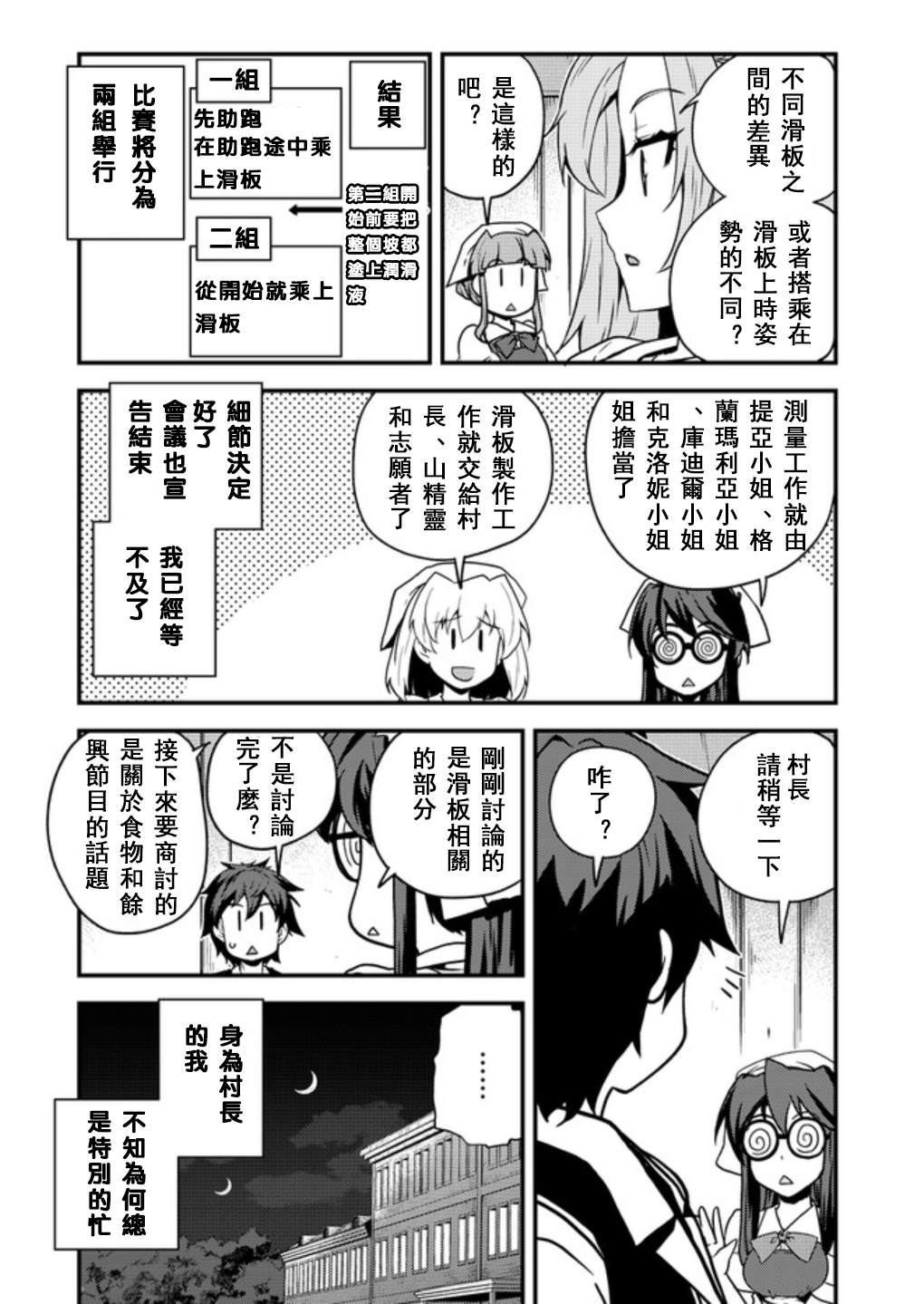 异世界悠闲农家樱花动漫在线观看漫画,第136话2图