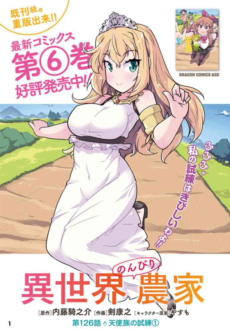 异世界悠闲农家人物介绍漫画,第129话1图
