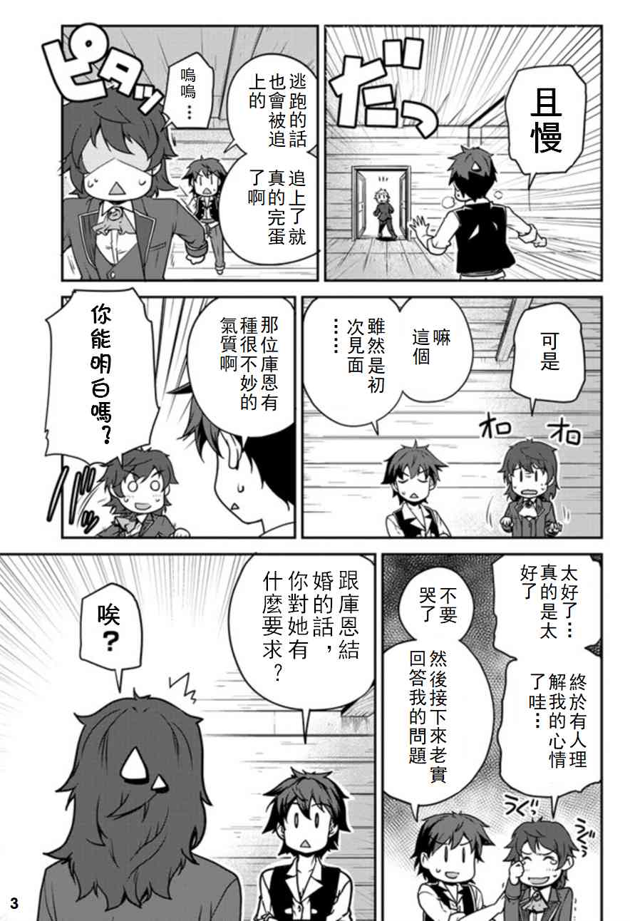 异世界悠闲农家角色介绍漫画,第111话3图
