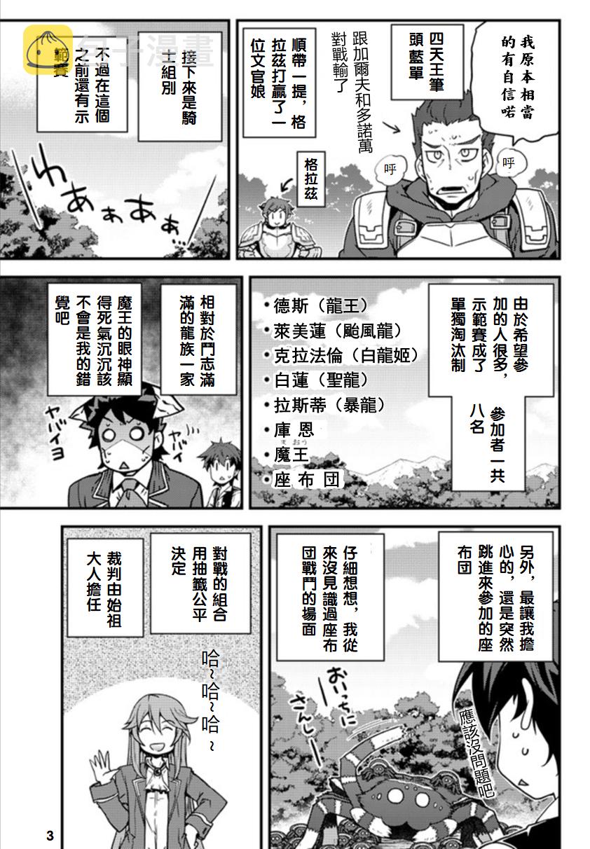 异世界悠闲农家在哪个app上能看漫画,第143话3图