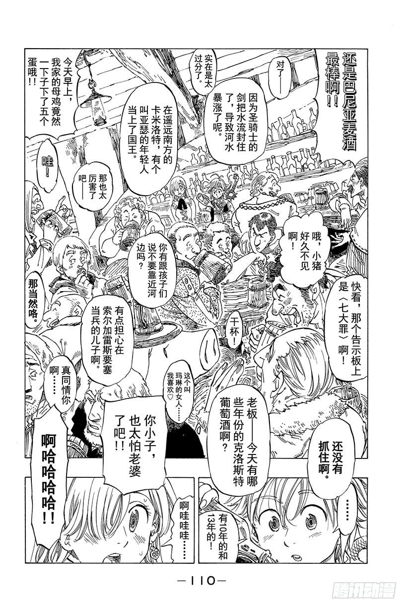 七人传奇第一季第四集漫画,第3话 自己该做的事5图