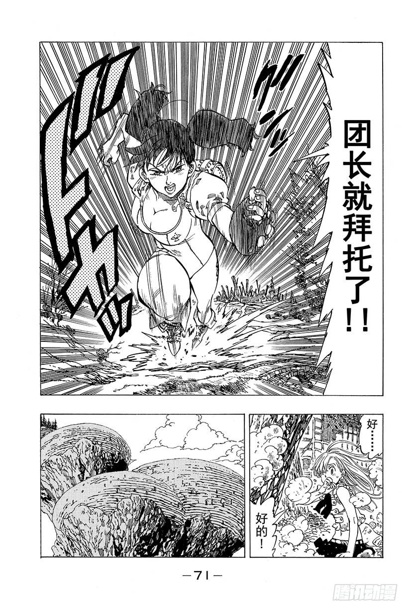 七人传奇第一季第四集漫画,第9话 不可触及之物4图