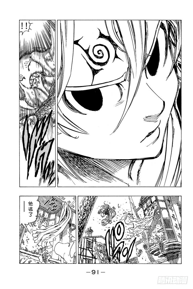 七人传奇免费观看漫画,第10话 看不见的恶意4图