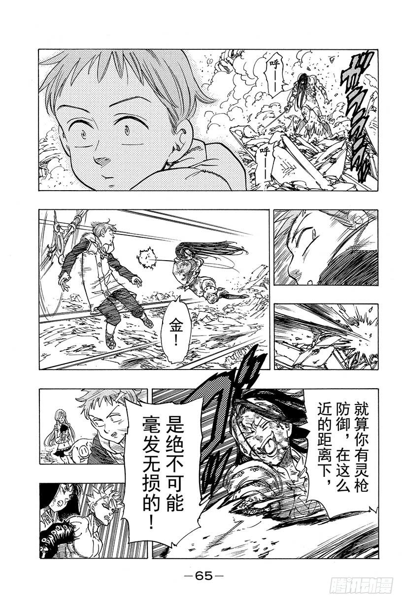 七人传奇漫画,第26话 与逝者们告别4图