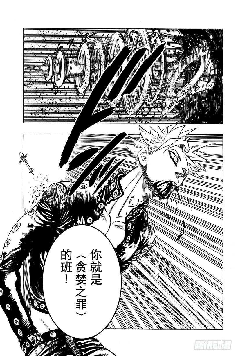 七人传奇全集漫画,第19话 贪婪之罪4图