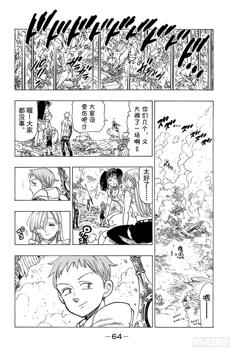 七人传奇漫画,第26话 与逝者们告别3图