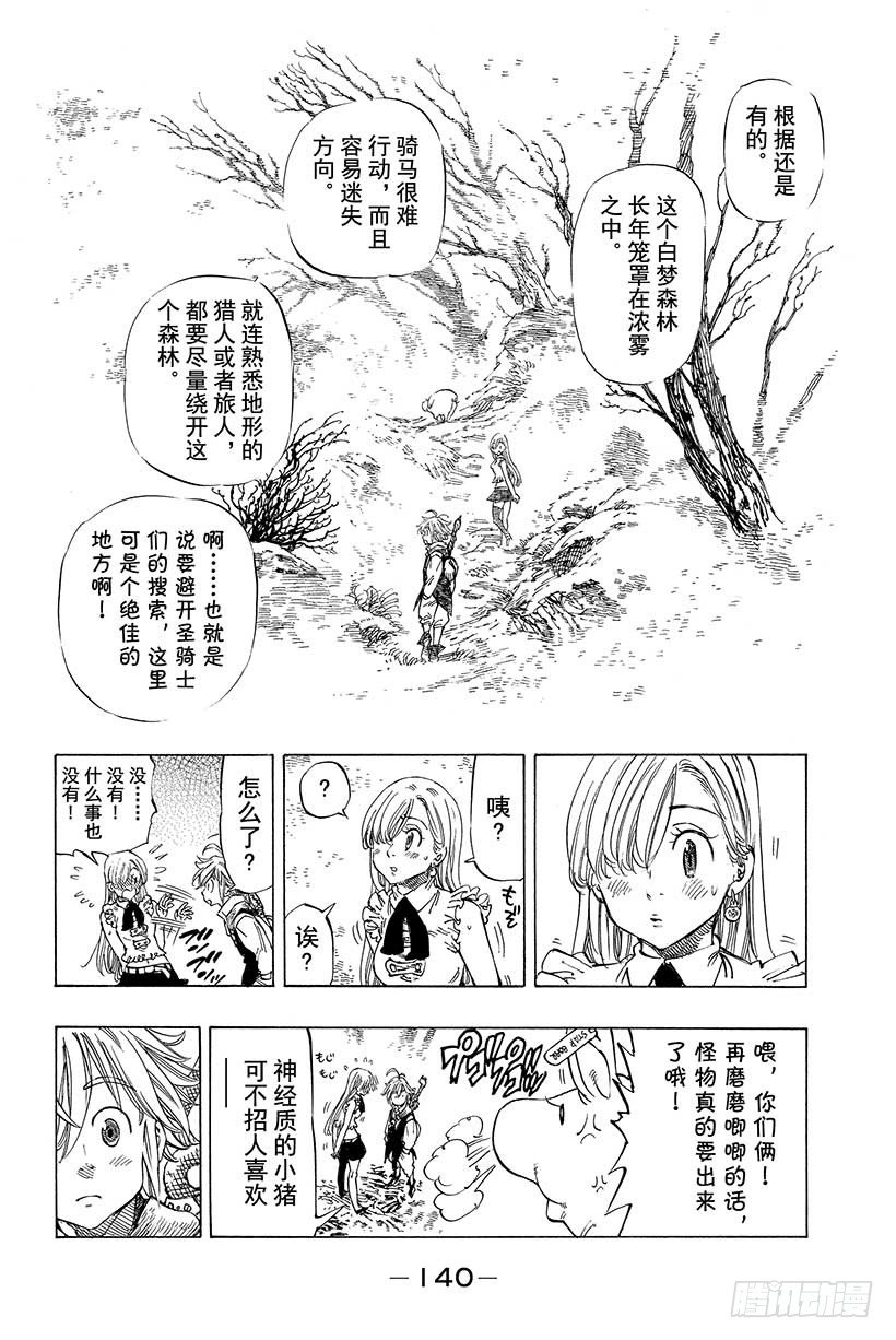 七人传奇全集漫画,第4话 沉睡森林之罪5图