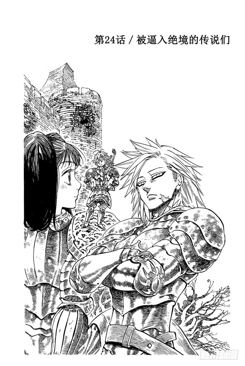 七人传奇亚服下载漫画,第24话 被逼入绝境的传说们2图