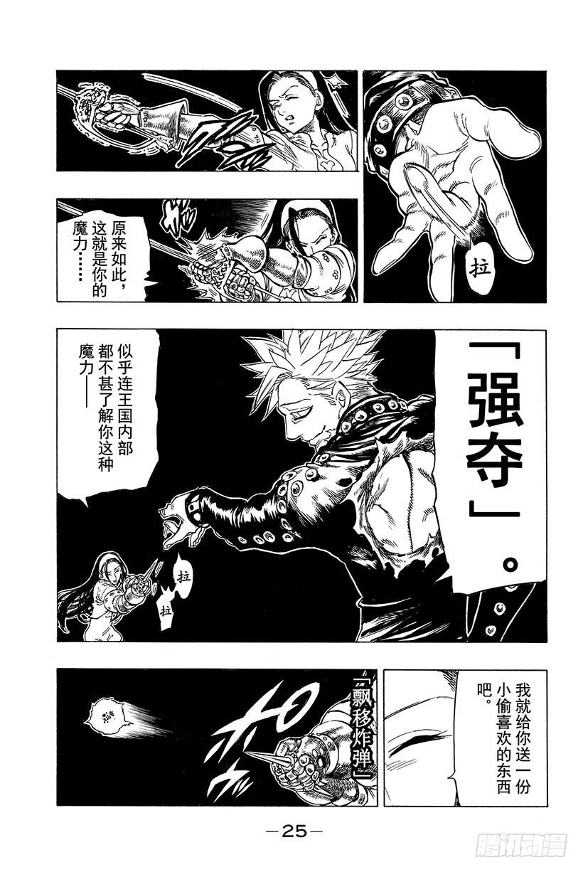 七人传奇亚服下载漫画,第24话 被逼入绝境的传说们4图